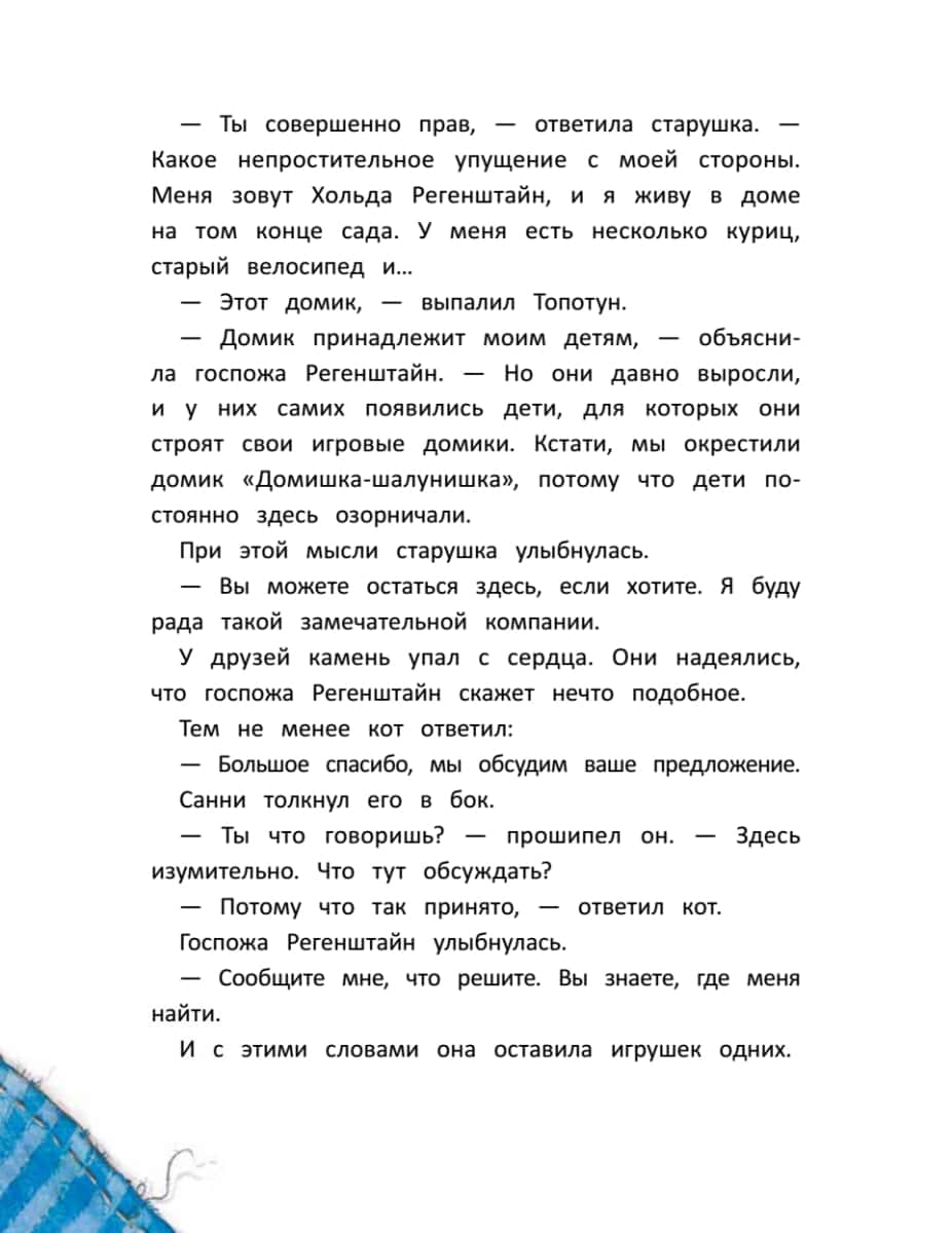 Игрушки в бегах: приключения потеряшек НОВИНКА — изображение 13