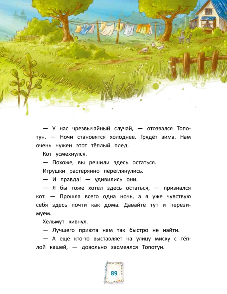 Игрушки в бегах: приключения потеряшек НОВИНКА — изображение 4