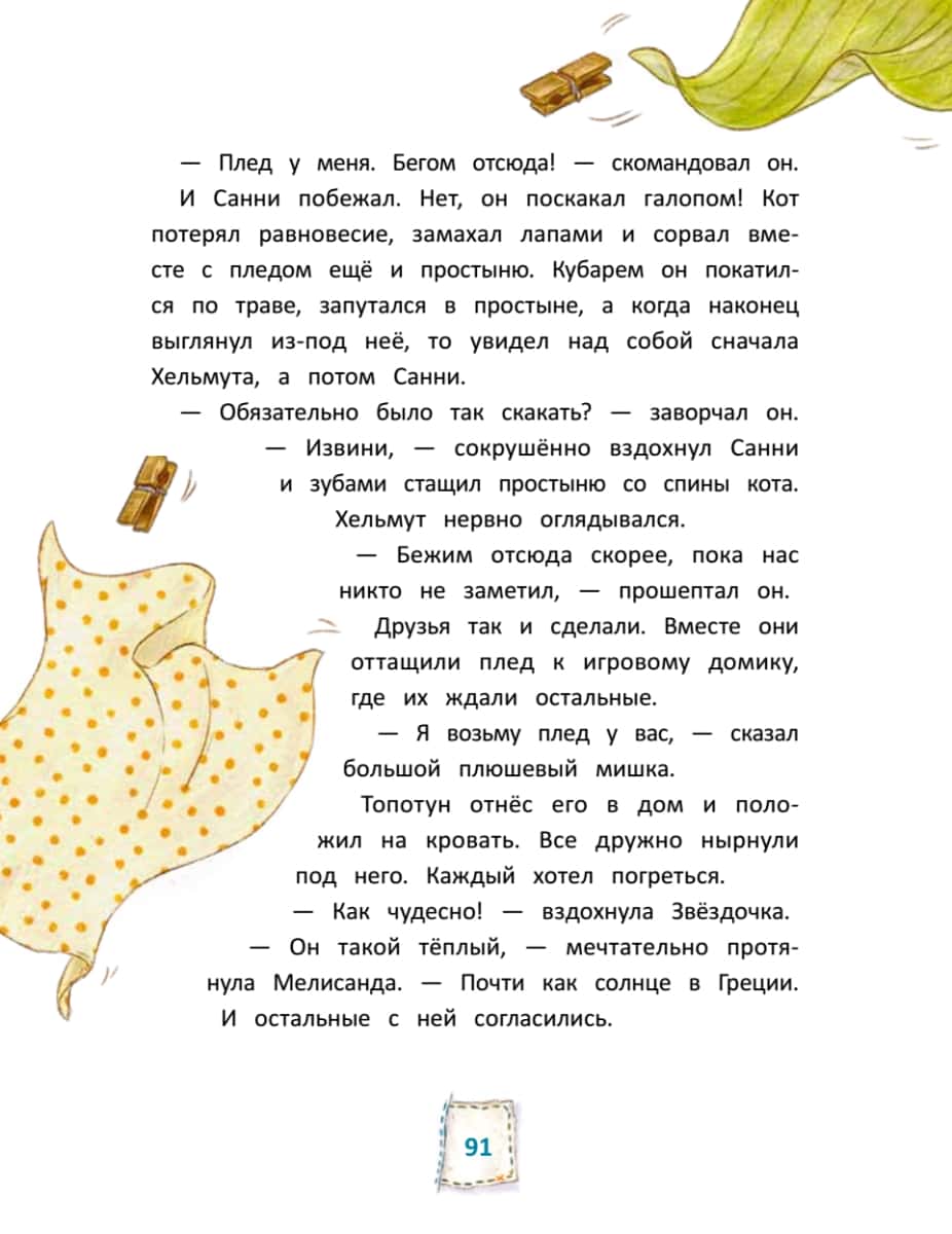 Игрушки в бегах: приключения потеряшек НОВИНКА — изображение 6