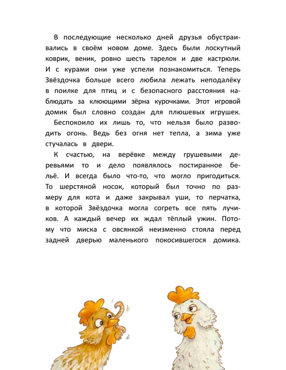 Игрушки в бегах: приключения потеряшек НОВИНКА — изображение 7