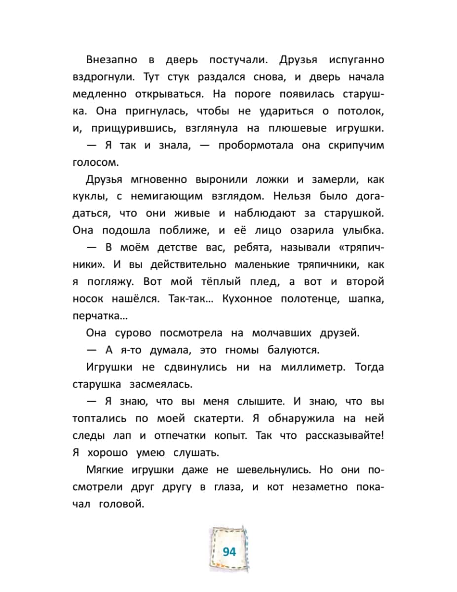 Игрушки в бегах: приключения потеряшек НОВИНКА — изображение 9