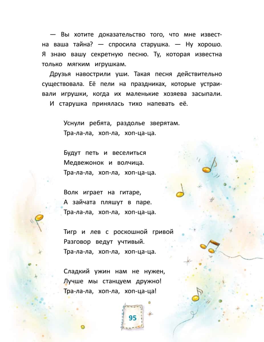Игрушки в бегах: приключения потеряшек НОВИНКА — изображение 10