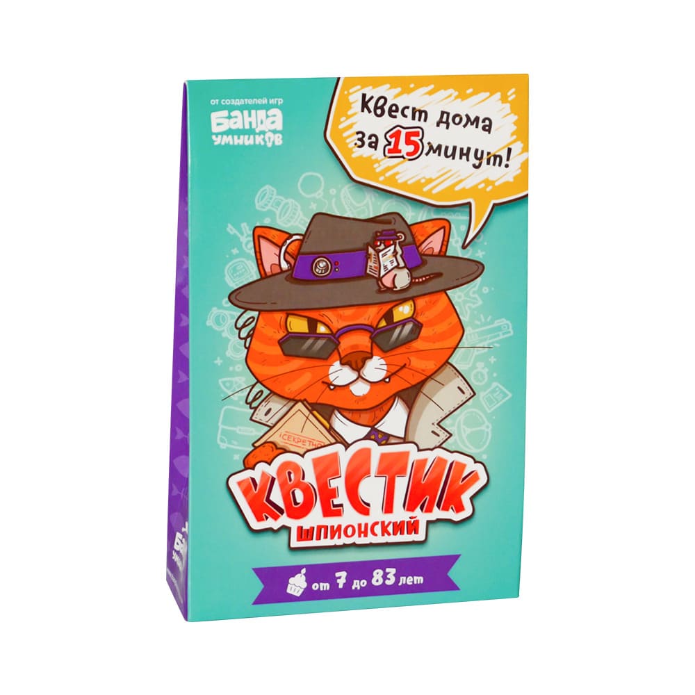 Квестик шпионский