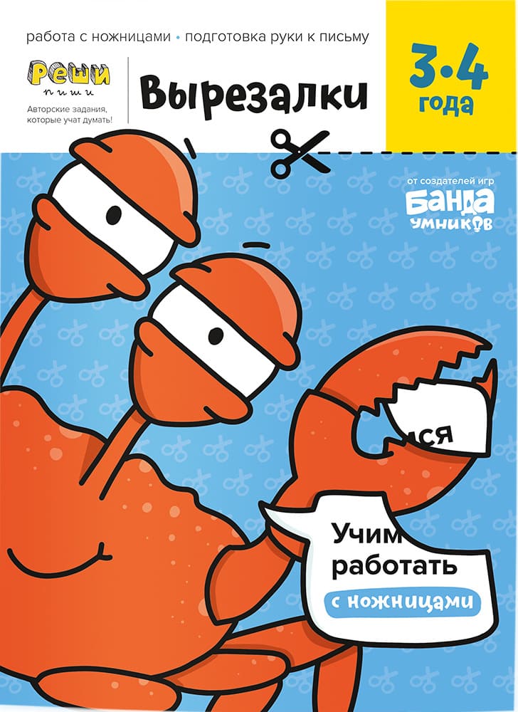 Тетрадь «Вырезалки, 3-4 года»