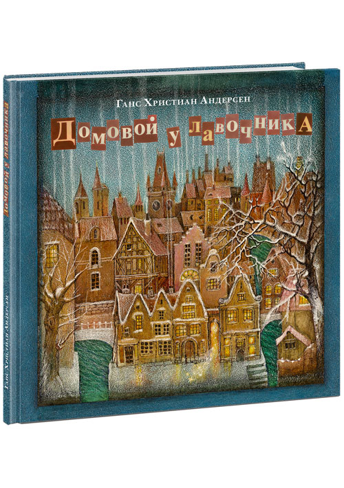 Домовой у лавочника