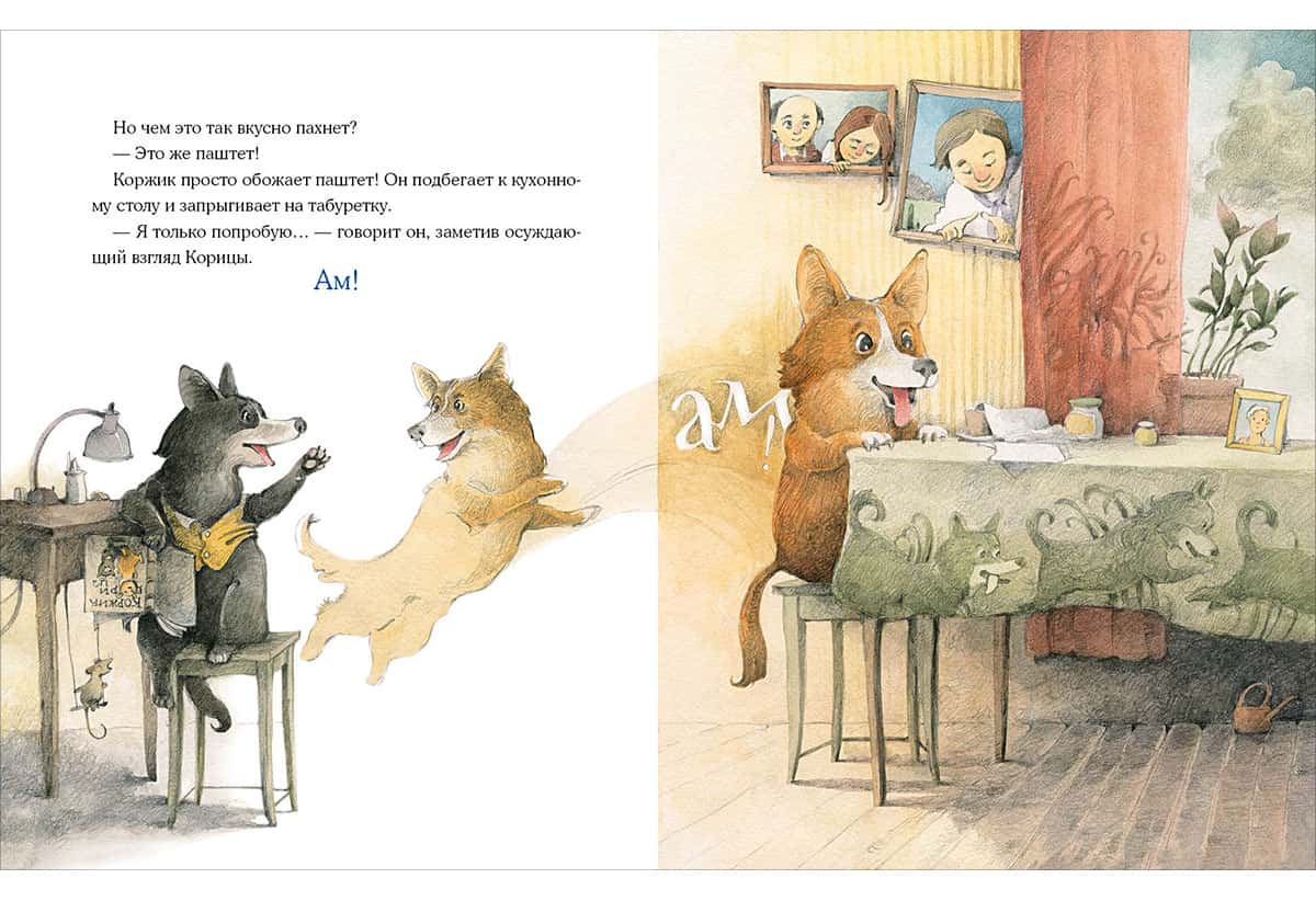 Коржик и Корица одни дома — изображение 4
