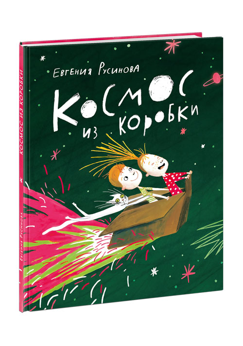 Космос из коробки