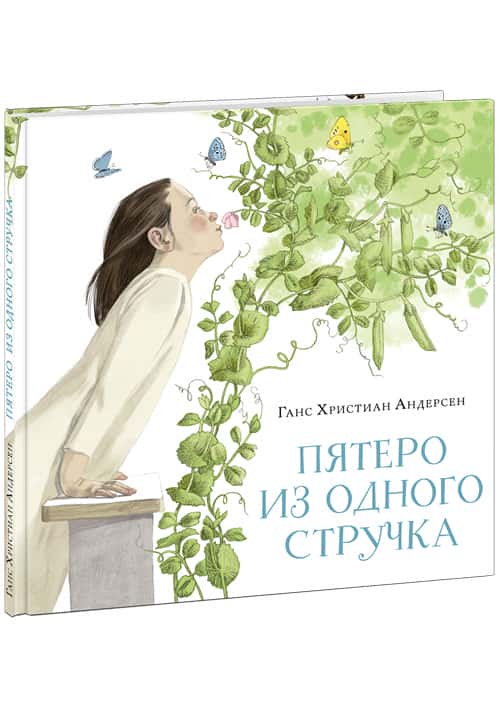 Пятеро из одного стручка