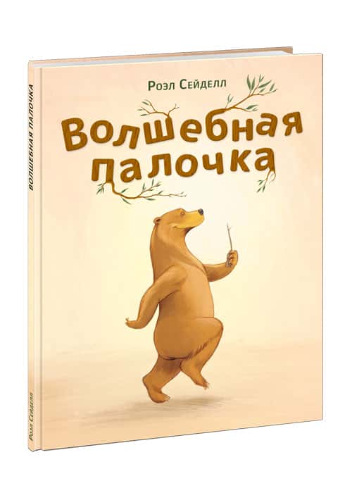 Волшебная палочка