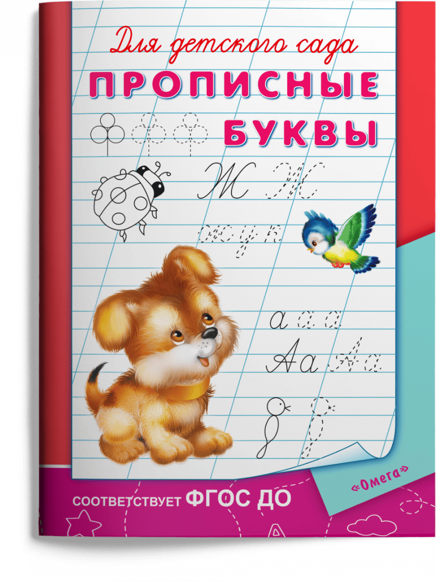 Прописные буквы