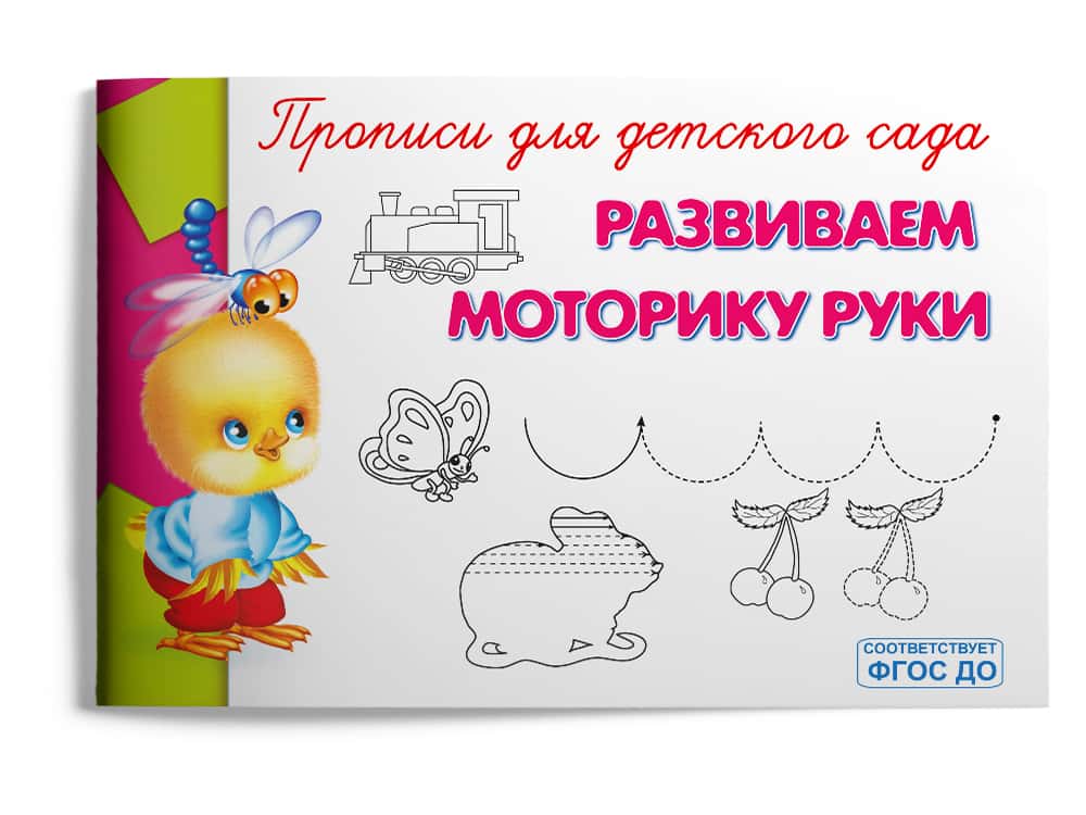 Развиваем моторику руки