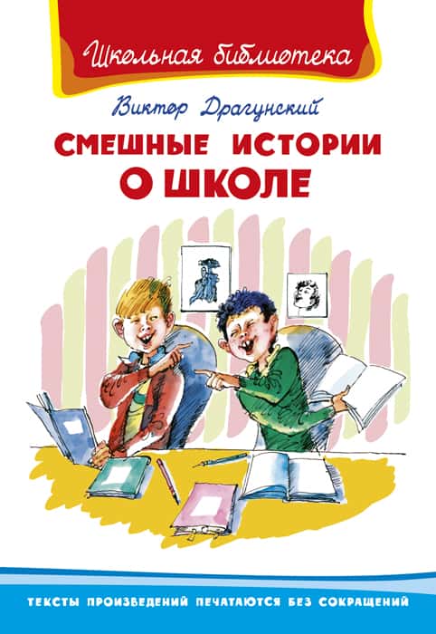 Смешные истории о школе