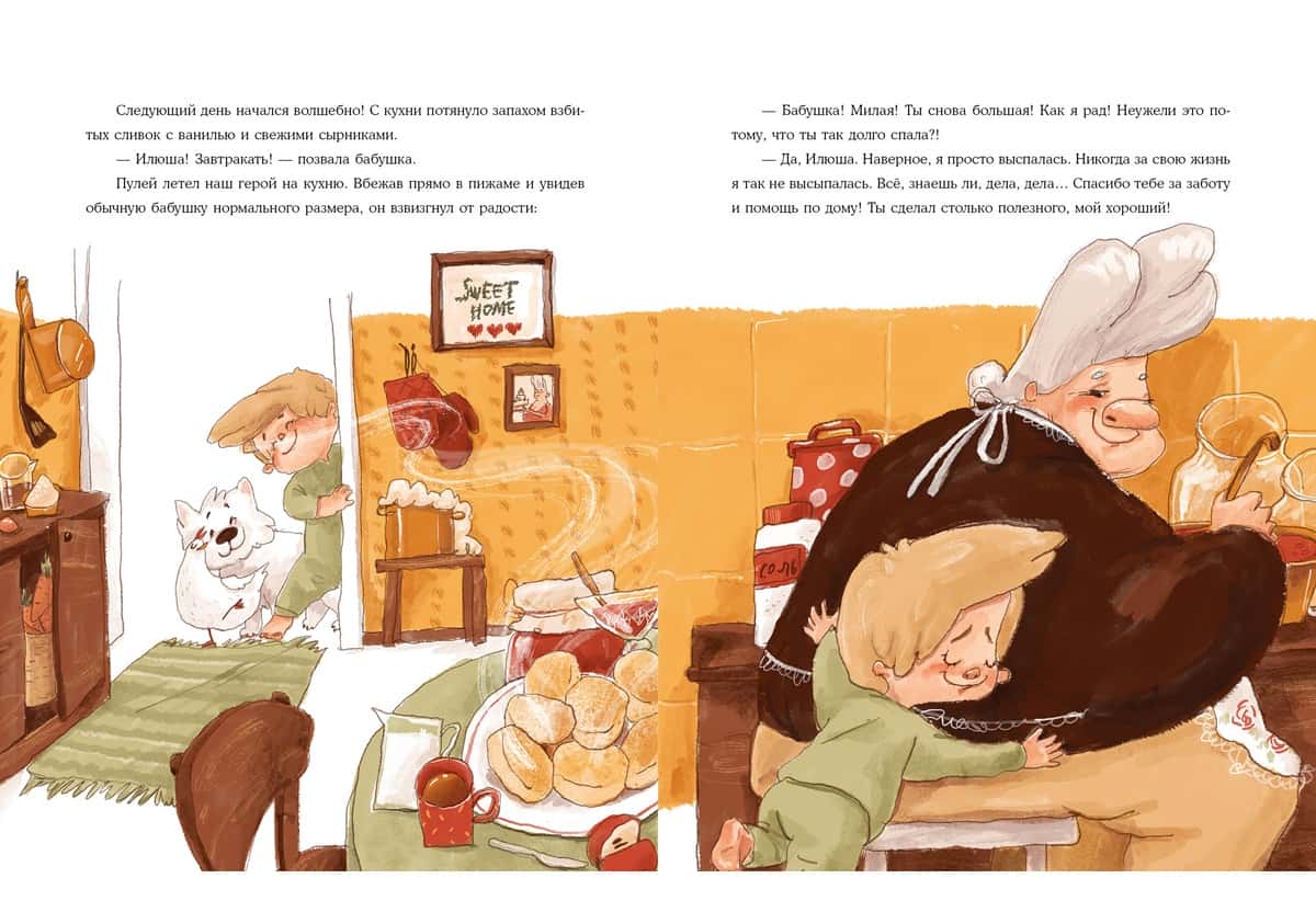 Как бабушка уменьшилась — изображение 10