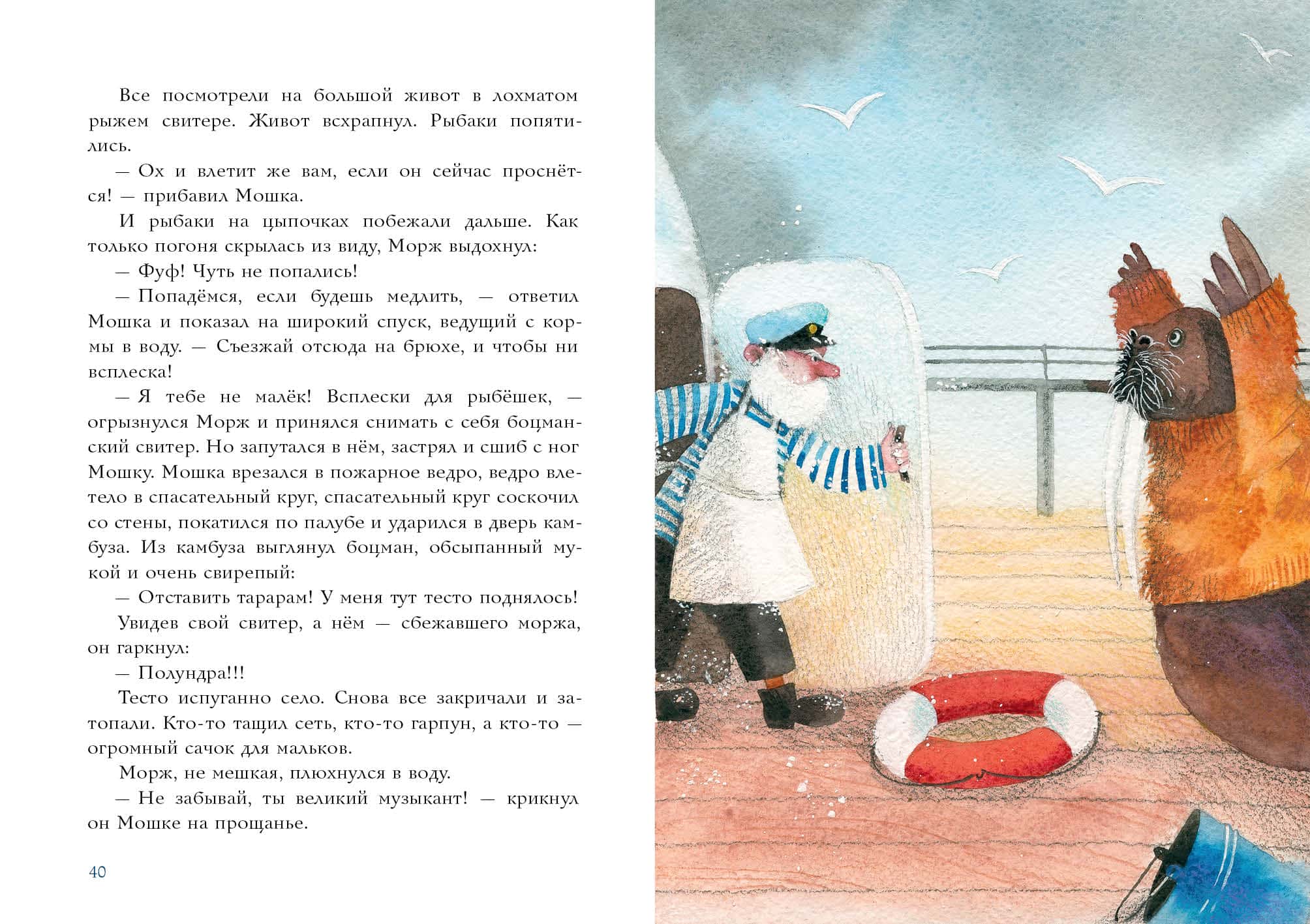 Калан, звезда и кок Калоша — изображение 10