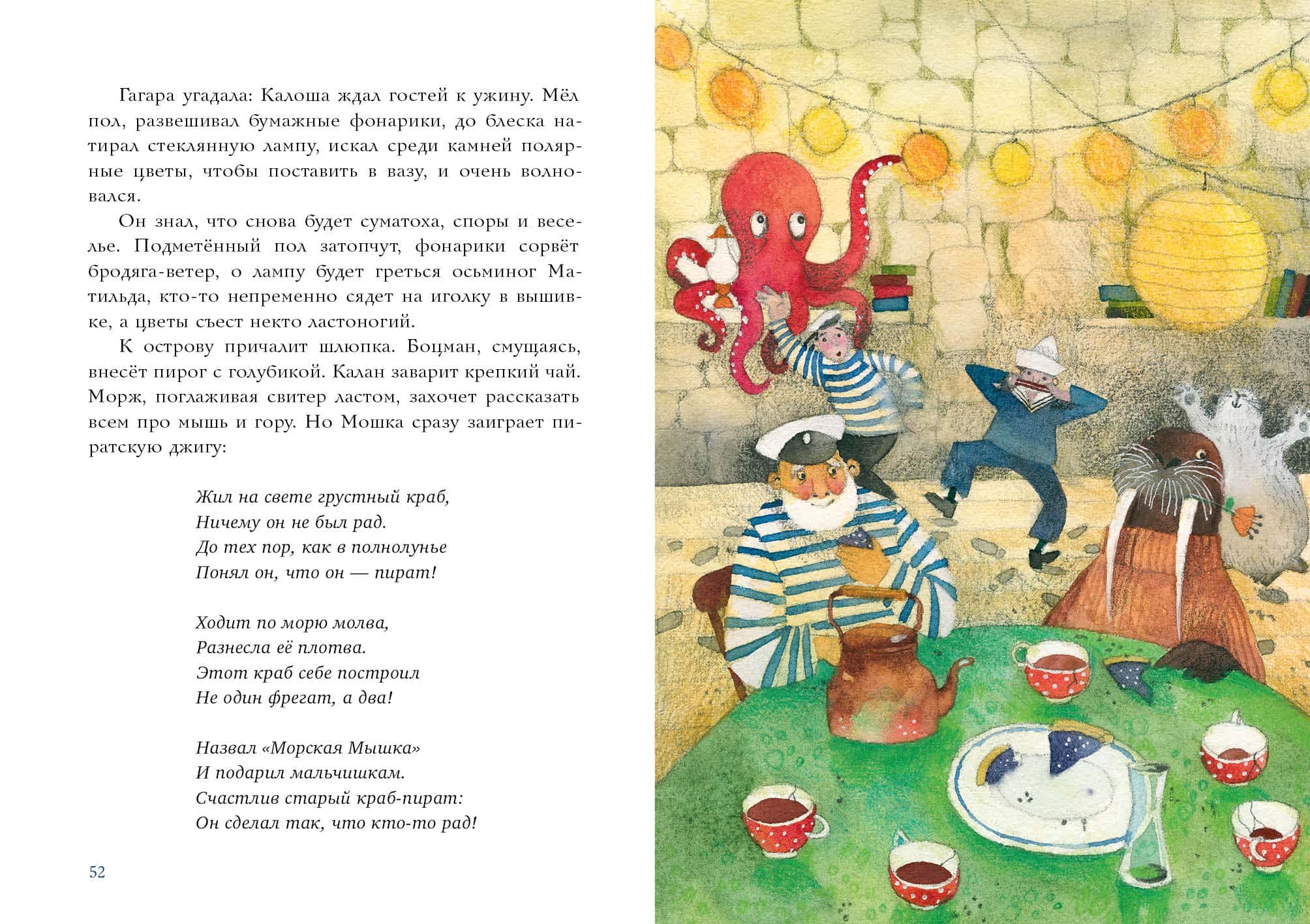 Калан, звезда и кок Калоша — изображение 3