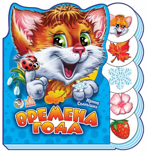 Времена года