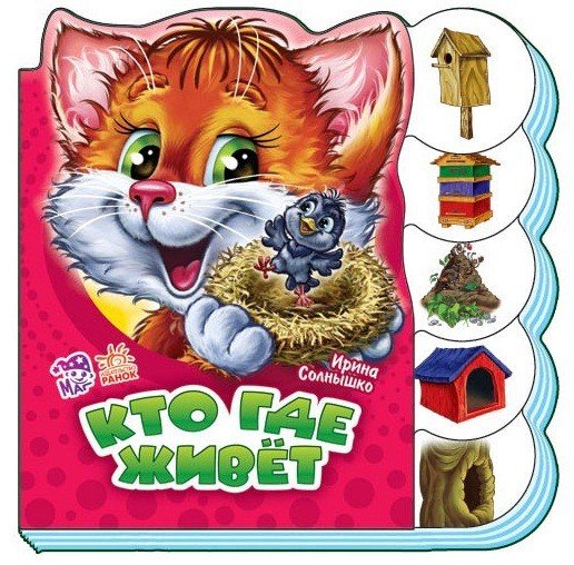 Кто где живет