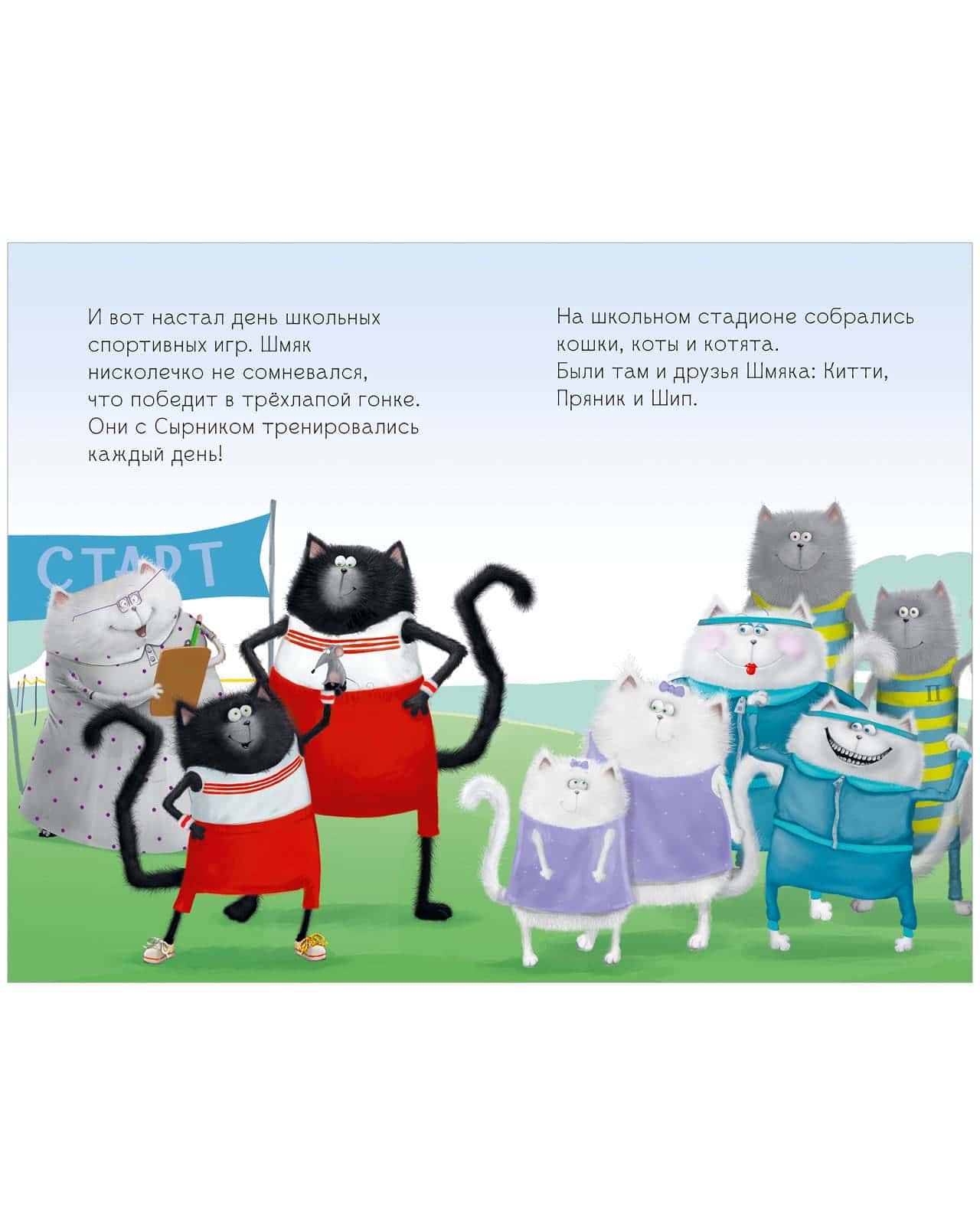 Котенок Шмяк. Большая книга школьных историй — изображение 2