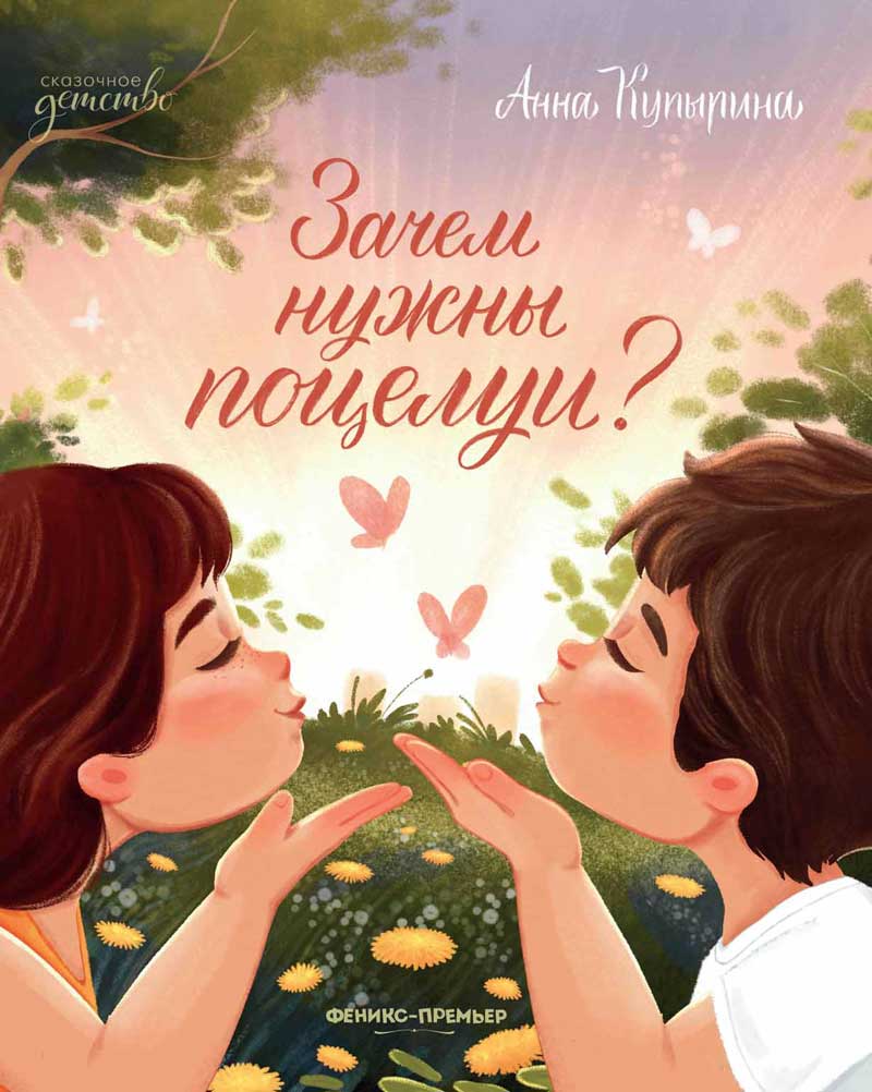 Зачем нужны поцелуи?