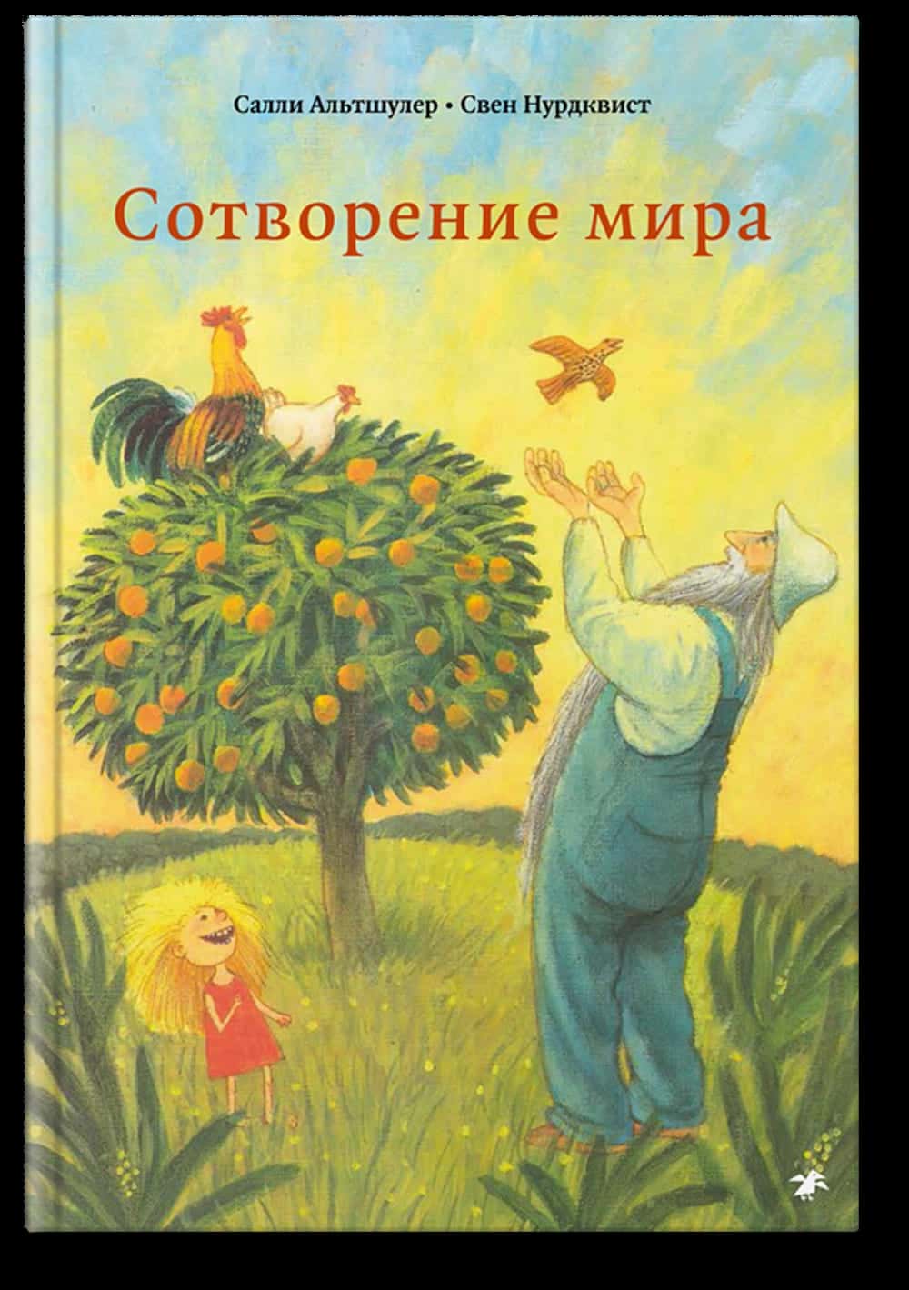Сотворение мира