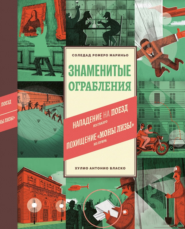 Знаменитые ограбления НОВИНКА