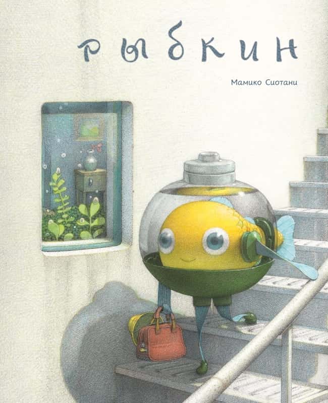 Рыбкин НОВИНКА