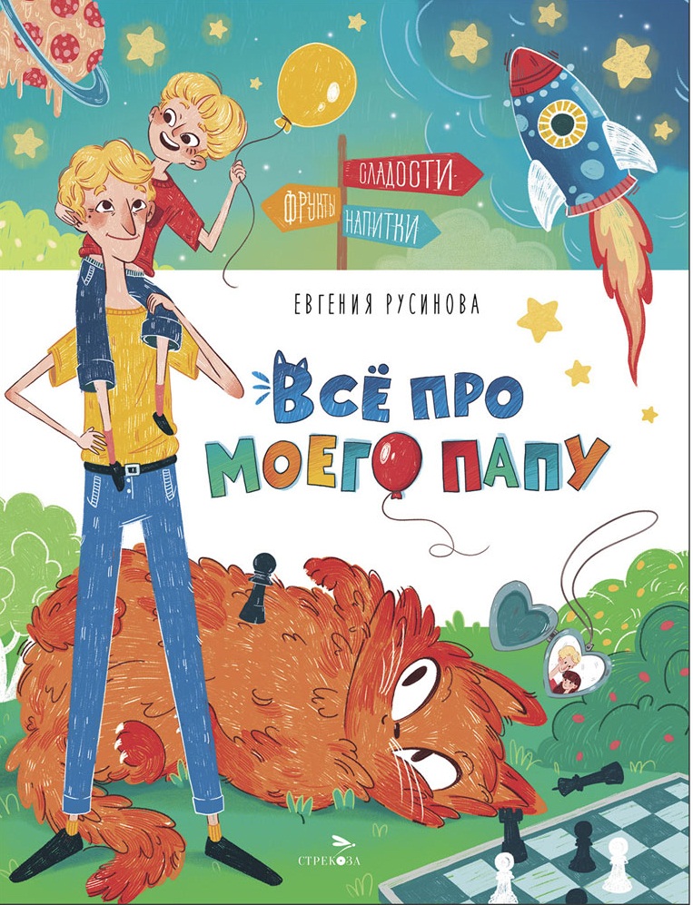 Счастливое детство. Все про моего папу