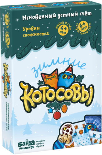 Настольная игра «Зимние Котосовы»