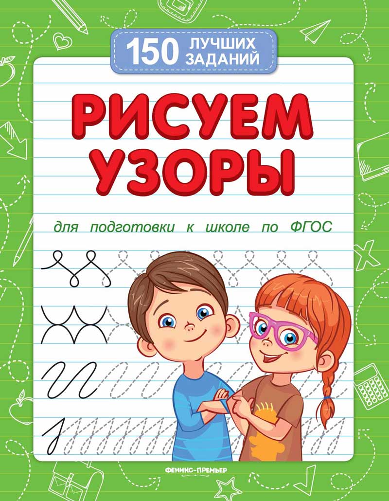 Рисуем узоры (для подготовки к школе) дп