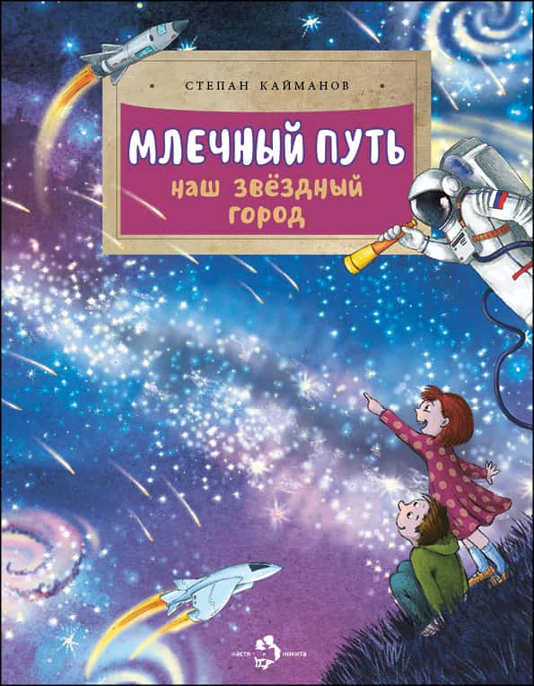 Млечный путь