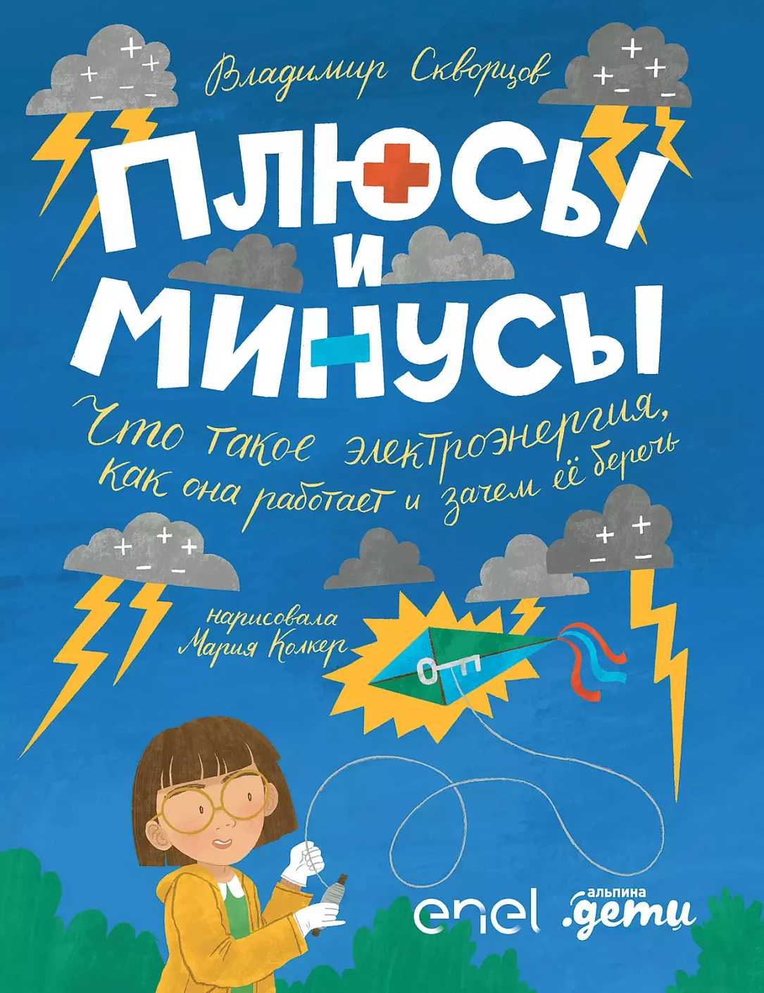 Плюсы и минусы: Что такое электроэнергия, как она работает и зачем ее беречь