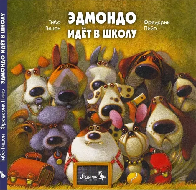 Эдмондо идёт в школу