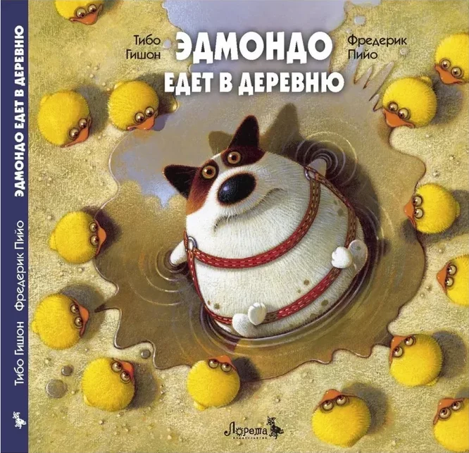 Эдмондо едет в деревню
