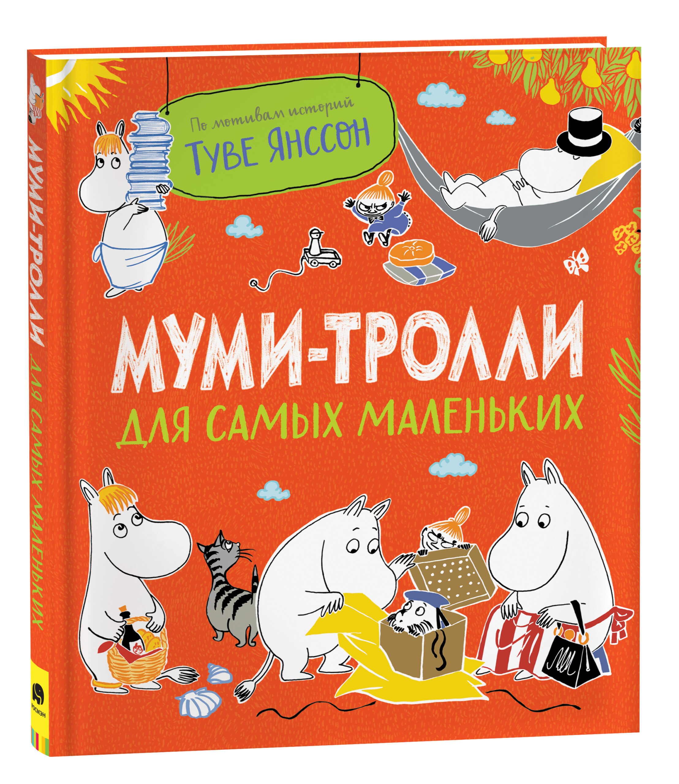 Муми-тролли для самых маленьких